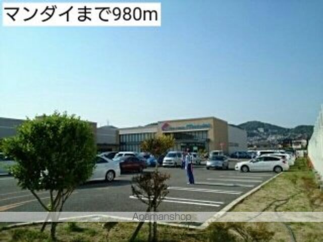 スーパー　マンダイ（スーパー）まで980m