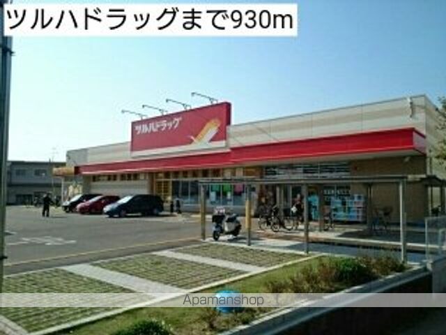 ドラックストア　ツルハドラッグ（ドラッグストア）まで930m