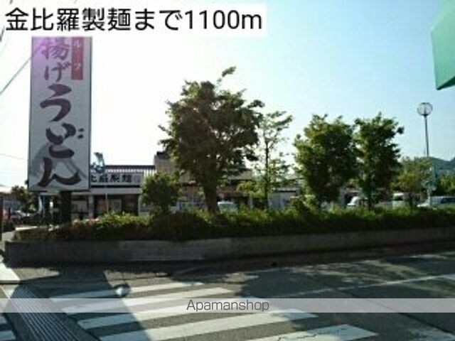 飲食店　金比羅製麺（飲食店）まで1100m