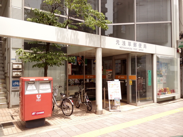 郵便局　元浅草郵便局（郵便局）まで285m