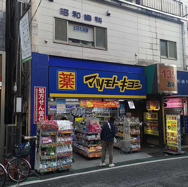 ドラックストア　マツモトキヨシ下北沢店（ドラッグストア）まで161m