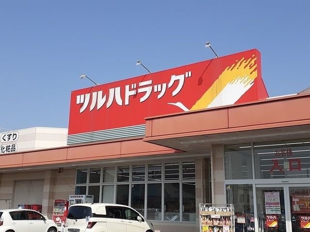 ドラックストア　ツルハドラッグ石岡店（ドラッグストア）まで159m