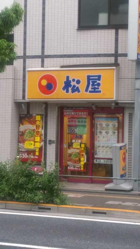 飲食店　松屋 押上店（飲食店）まで84m