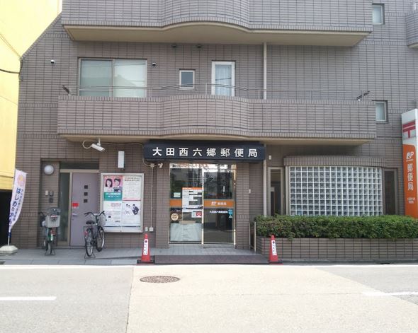 郵便局　大田西六郷郵便局（郵便局）まで465m