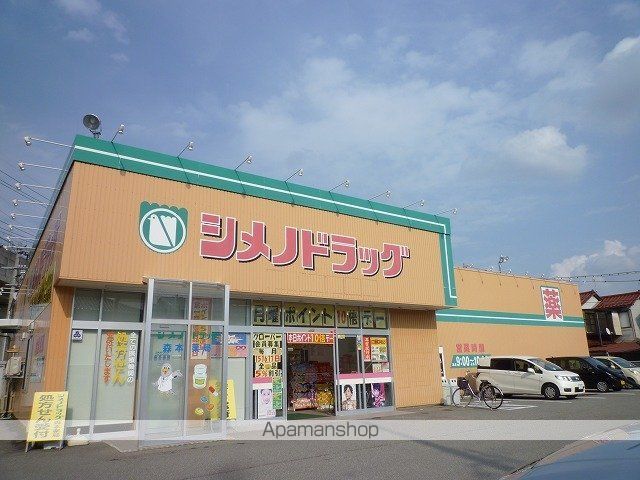 ドラックストア　シメノドラッグ（ドラッグストア）まで550m
