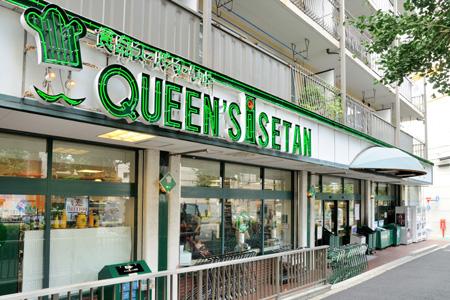 スーパー　クイーンズ伊勢丹 目黒店（スーパー）まで410m