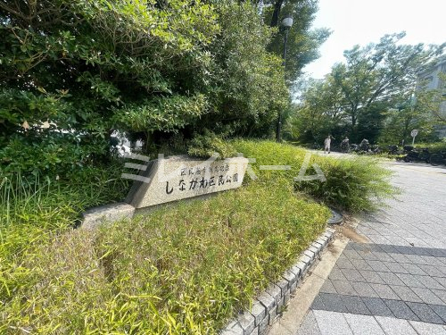 公園　しながわ区民公園（公園）まで1038m