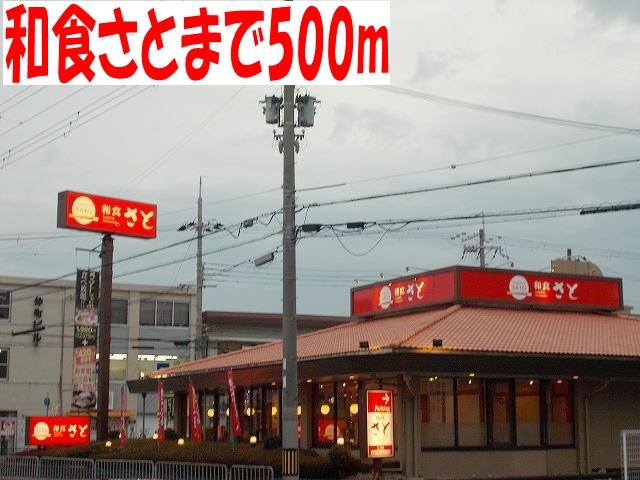 その他　和食さとまで500m