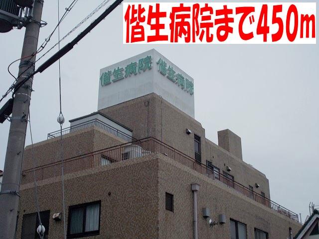 その他　偕生病院まで450m