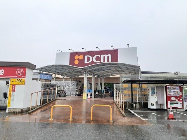 ホームセンター　DCM様（ホームセンター）まで808m