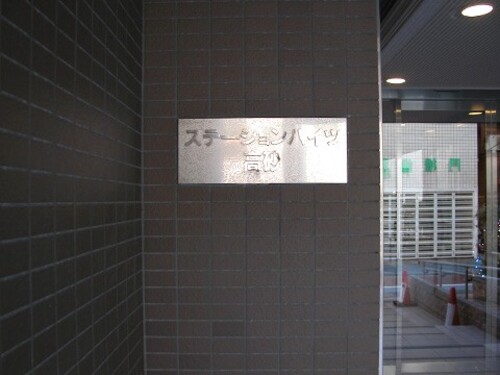 その他　館銘板　※前回募集時2011年11月の写真