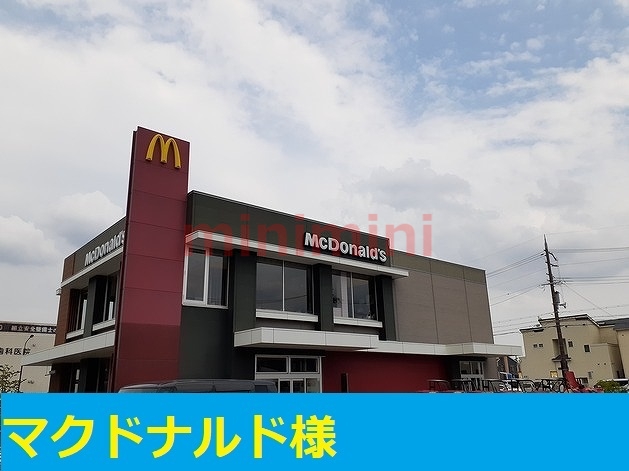 飲食店　マクドナルド（飲食店）まで750m