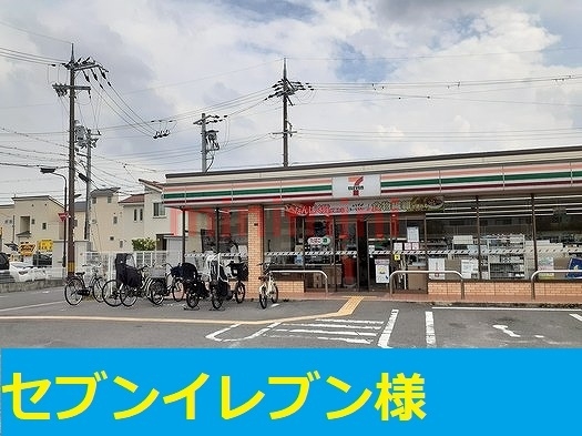 コンビニ　セブンイレブン（コンビニ）まで850m