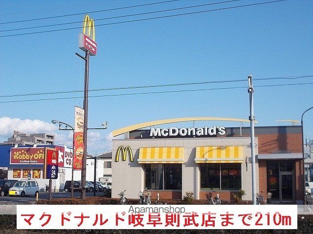 飲食店　マクドナルド岐阜則武店（飲食店）まで210m