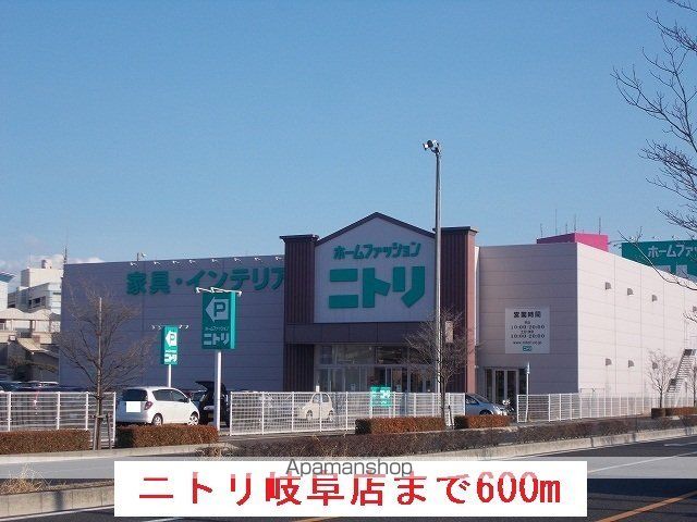 ホームセンター　ニトリ岐阜店（ホームセンター）まで600m