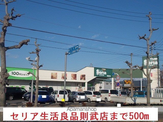 その他　セリア生活良品則武店（その他）まで500m
