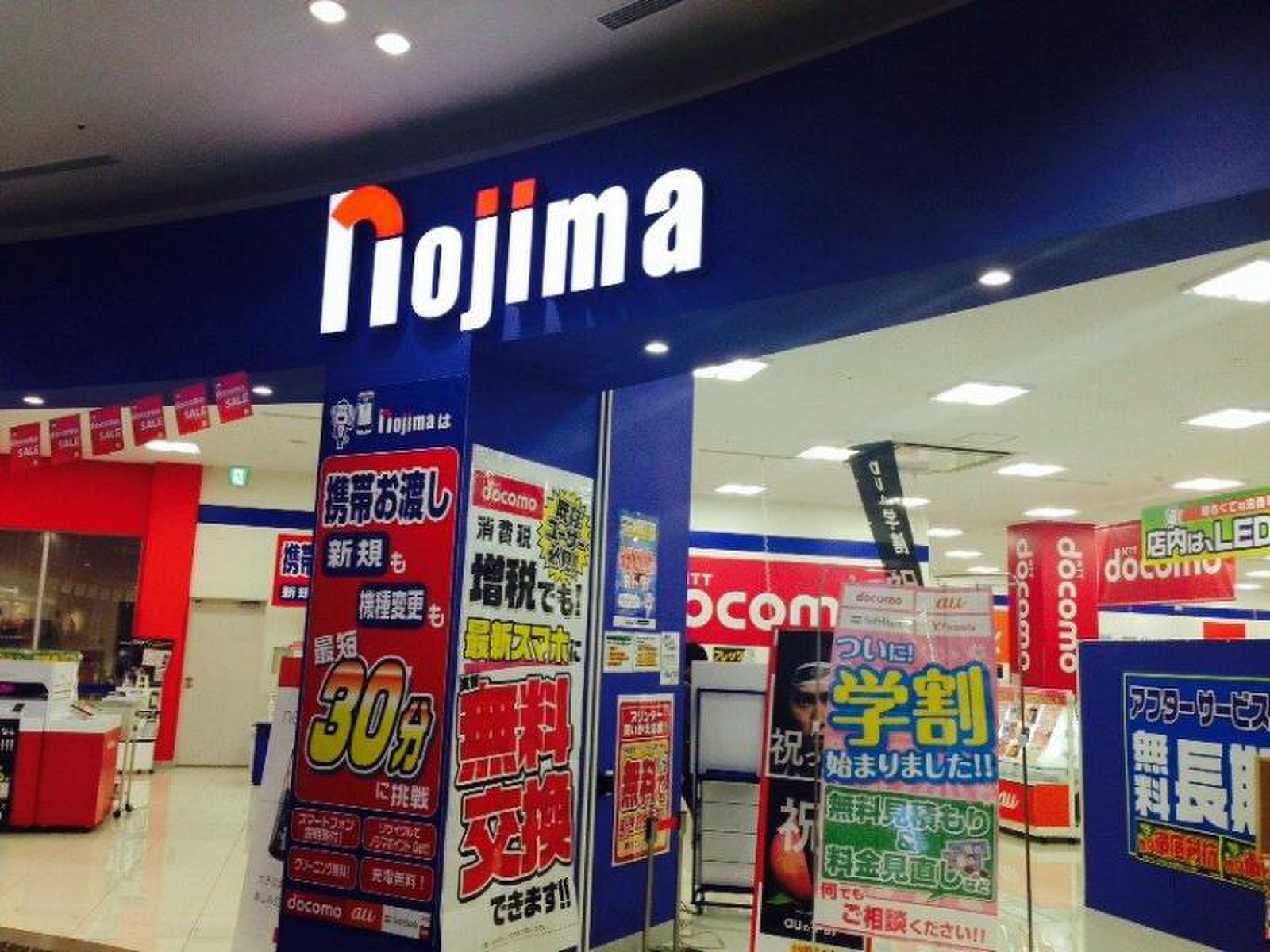 ホームセンター　ノジマイオンつくば店（ホームセンター）まで2429m