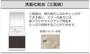 洗面設備