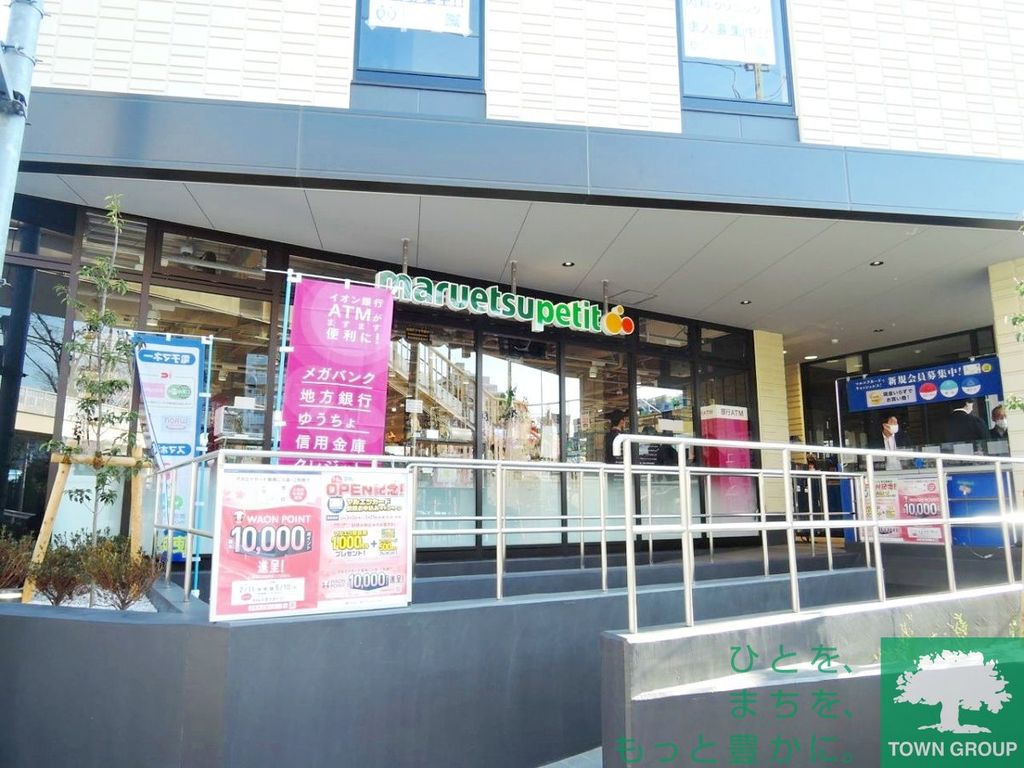 スーパー　マルエツプチ馬込駅前店（スーパー）まで390m