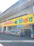 ドラックストア　どらっぐぱぱす赤羽南口店（ドラッグストア）まで106m
