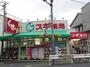 ドラックストア　スギ薬局武蔵小山店（ドラッグストア）まで559m