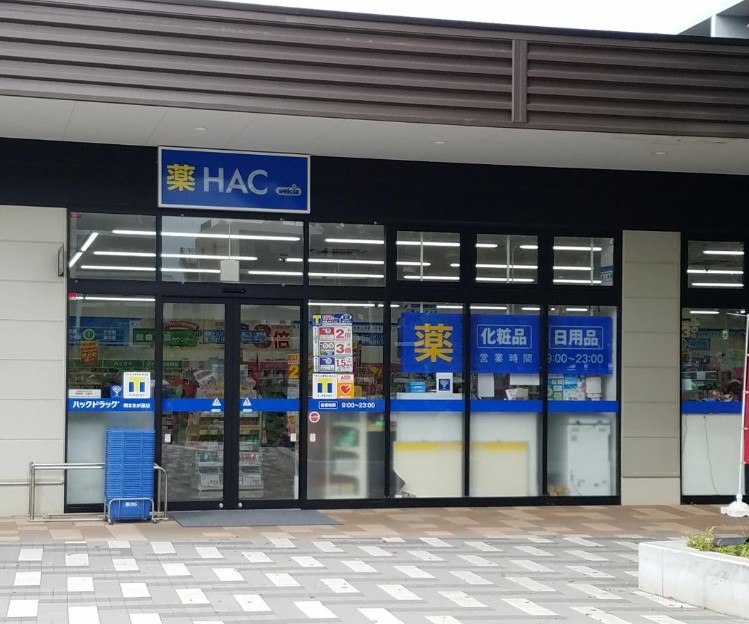 ドラックストア　ハックドラッグ南まきが原店（ドラッグストア）まで433m