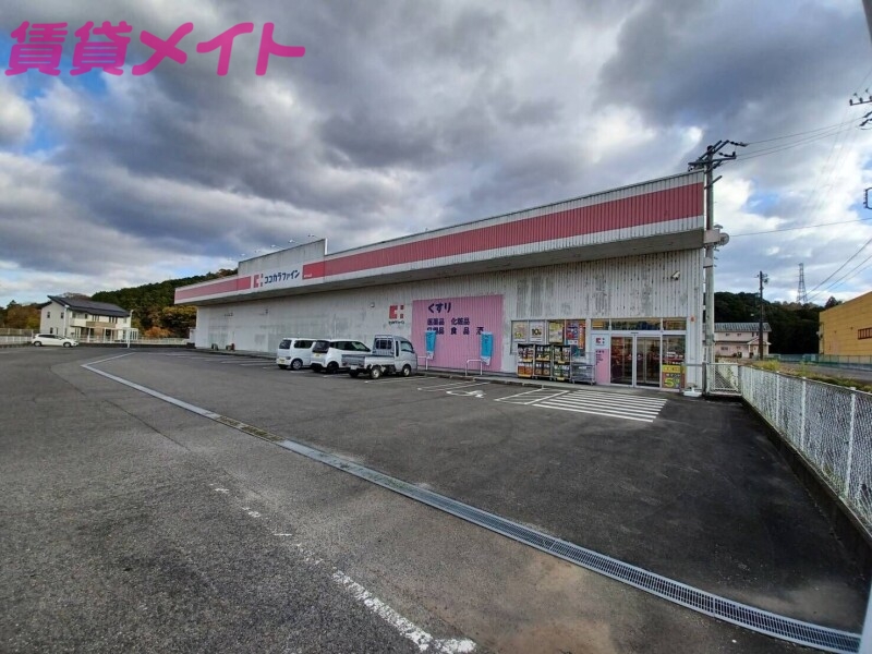ドラックストア　ココカラファイン津市白山店（ドラッグストア）まで5026m
