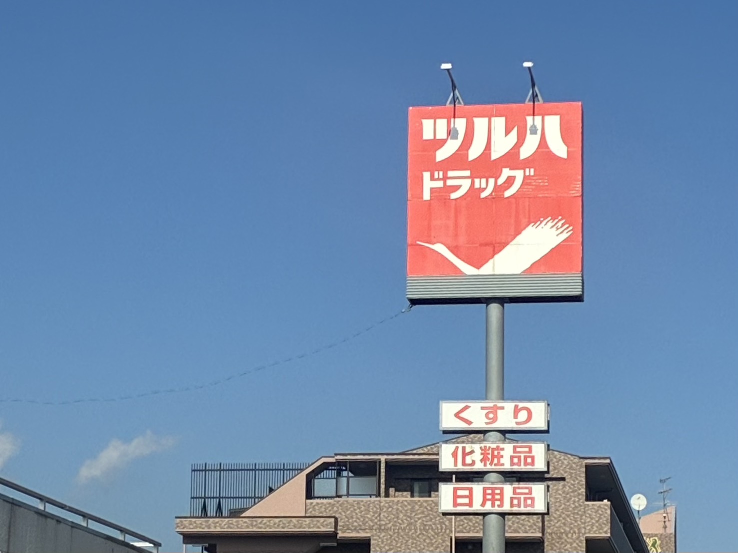 ドラックストア　ツルハドラッグ仙台緑ヶ丘店（ドラッグストア）まで438m