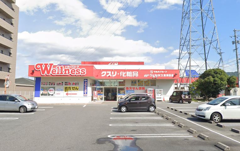 ドラックストア　ドラッグストアウェルネス 東津田店（ドラッグストア）まで1265m