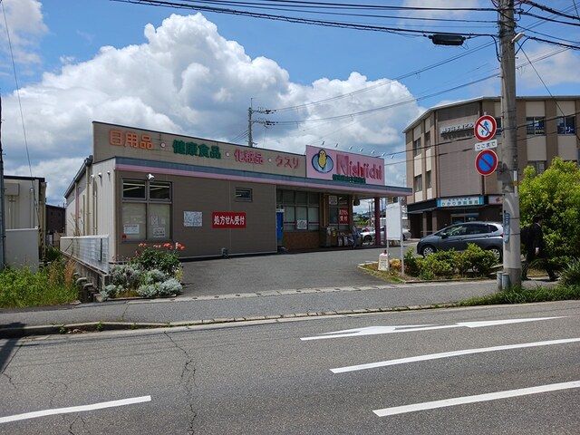 ドラックストア　ニシイチドラッグ（ドラッグストア）まで605m