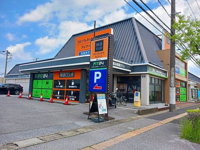 その他　快活CLUB・FIT24 市原（その他）まで250m