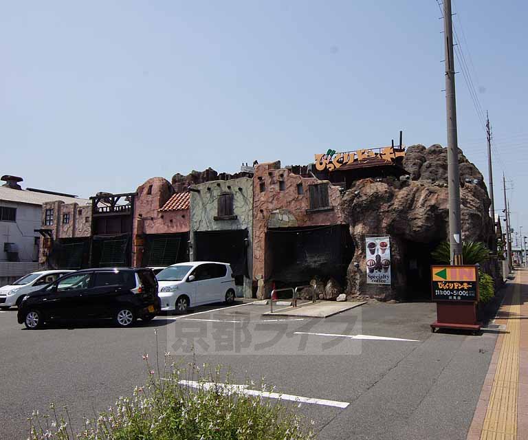 飲食店　びっくりドンキー 伏見店（飲食店）まで180m