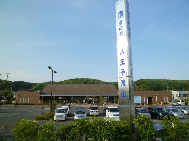 ショッピングセンター　道の駅　八王子滝山（ショッピングセンター）まで1900m