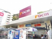 ホームセンター　ＤＣＭ城北店様（ホームセンター）まで1000m