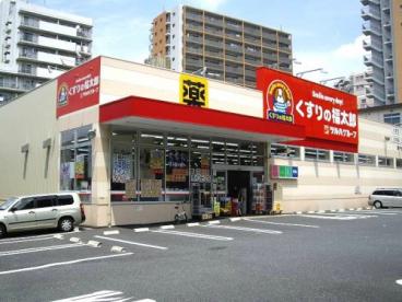 ドラックストア　くすりの福太郎 南千住7丁目店（ドラッグストア）まで925m