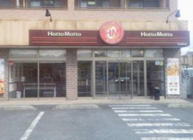 飲食店　ほっともっと厚木妻田北店（飲食店）まで1185m