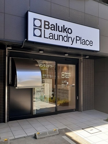 その他　Ｂａｌｕｋｏ　Ｌａｕｎｄｒｙ（その他）まで5m
