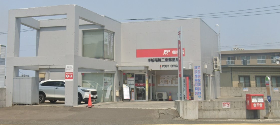郵便局　手稲稲穂二条郵便局（郵便局）まで693m