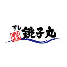 飲食店　すし銚子丸 調布店（飲食店）まで1183m