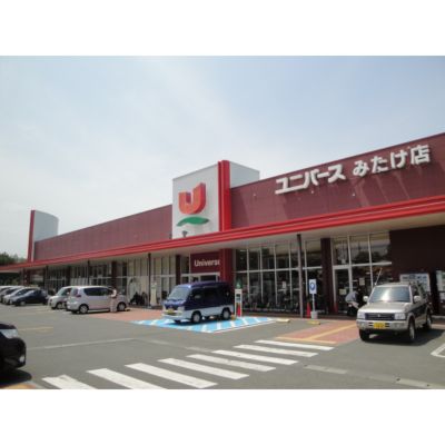 スーパー　ユニバース（スーパー）まで49m