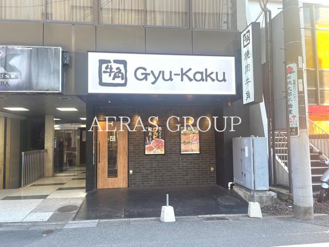 飲食店　牛角 西千葉店（飲食店）まで193m