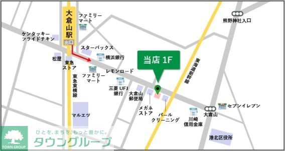 その他　お部屋探しはタウンハウジング大倉山店まで