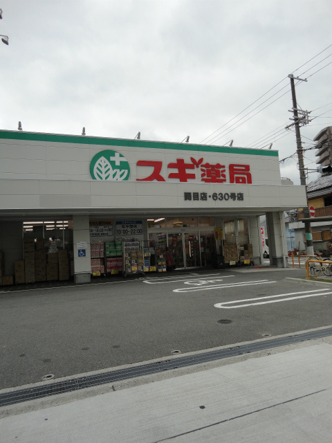 ドラックストア　スギドラッグ関目駅前店（ドラッグストア）まで108m