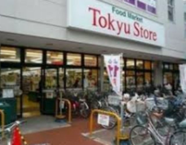 スーパー　東急ストア武蔵小山駅ビル店（スーパー）まで874m