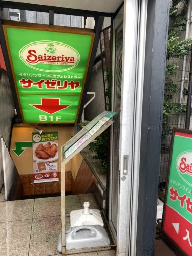 飲食店　サイゼリヤ 亀戸北口店（飲食店）まで846m