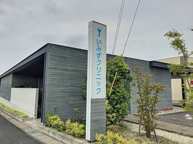 病院　いずみクリニック（病院）まで463m