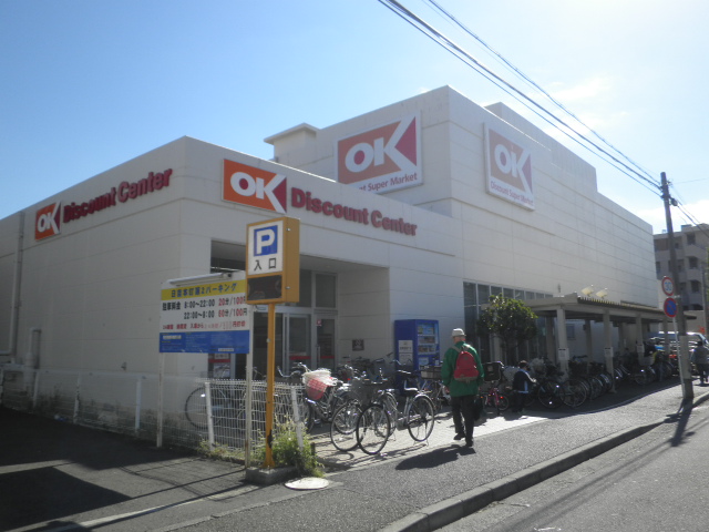 スーパー　OKストア 日吉店（スーパー）まで229m
