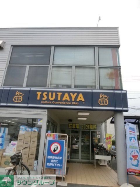 その他　TSUTAYA 勝田台店（その他）まで1779m