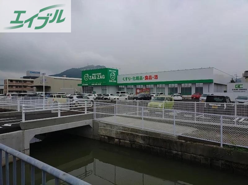 ドラックストア　ザグザグ西高崎店（ドラッグストア）まで1086m