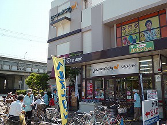 スーパー　グルメシティ（スーパー）まで450m